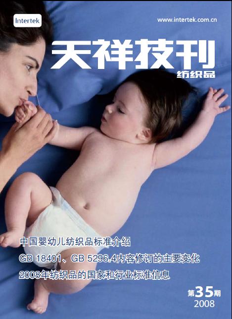 《天祥技刊》（紡織品）No.35