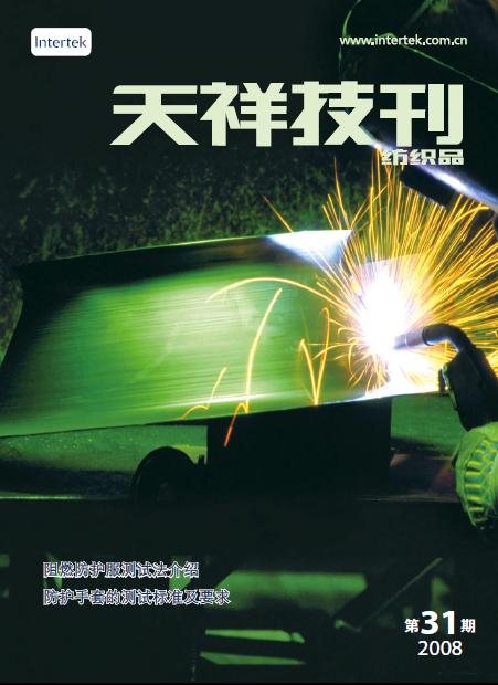 《天祥技刊》（紡織品）No.31