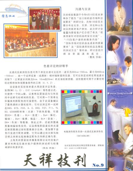 《天祥技刊》（紡織品）No.9