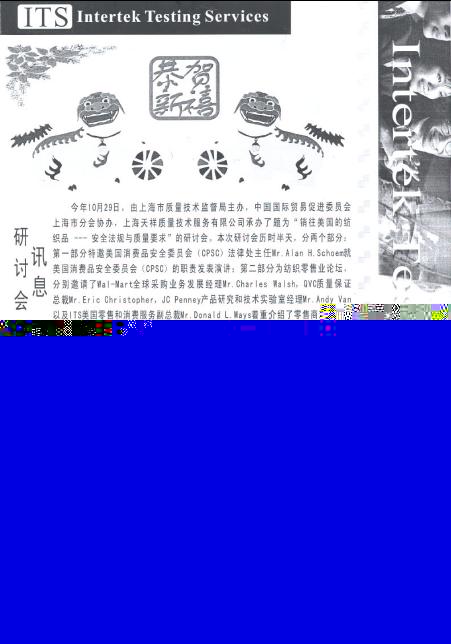 《天祥技刊》（紡織品）No.8