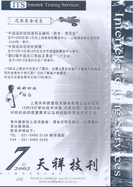 《天祥技刊》（紡織品）No.7