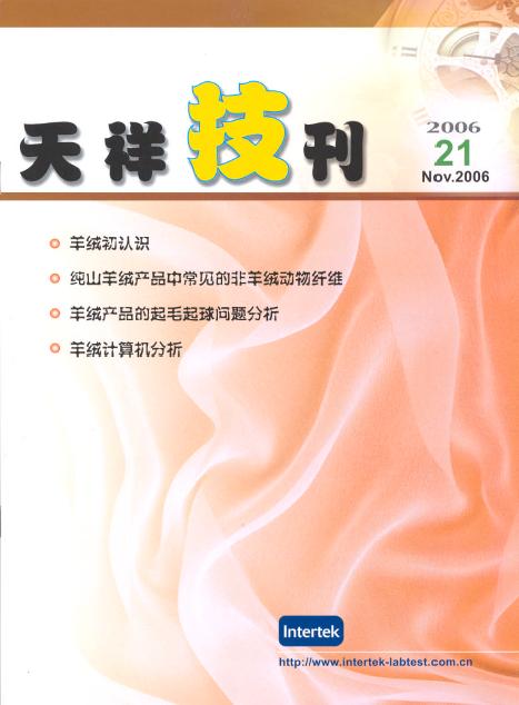 《天祥技刊》（紡織品）No.21
